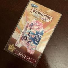 全3種 オンゲキ リンクラコラボ　カードファイル＆aimeカードセット オンゲキ×リンクラ カードファイル＆Aimeカードセット 蓮ノ空102