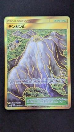 ポケモンカード テンガン山 UR PSA10 - メルカリ