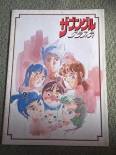 2025年最新】ザブングル グラフィティの人気アイテム - メルカリ