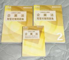 [最新版・未使用新品]公認会計士 大原 リース改正テキスト 25年対策 CPA 2025年最新】cpa 改正の人気アイテム - メルカリ