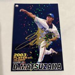 松坂大輔 先発試合実使用 ラインナップカード 2008年5月22日 松坂大輔 先発試合実使用 ラインナップカード 2008年5月22日