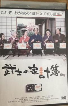 武士の家計簿　DVD