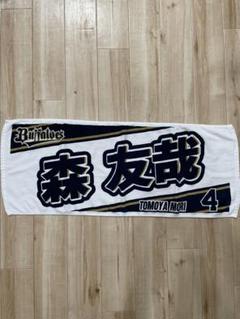 オリックス コロチャレB賞 フェイスタオル 森友哉選手 #4 - メルカリ
