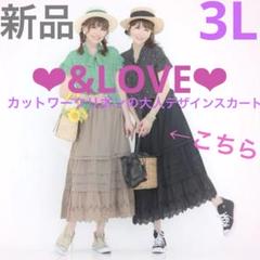 【新品】&LOVE アンドラブ　カットワークリボン　スカート　大きいサイズ　3L 新品】&LOVE アンドラブ カットワークリボン スカート 大きい