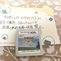 【ソフトのみ】牧場物語 3つの里の大切な友だち 3DS