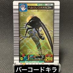 ヘルクレスオオカブト 03春クリスタルキラロングバーコードの