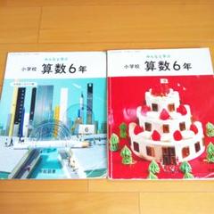 小学校3年生〜6年生 教科書まとめ売り バラ売りも可能！ - メルカリ