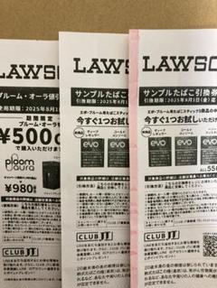 ローソン限定　たばこ引換券　6枚＋　本体割引券　2枚　＋　サービスたばこ1個のサムネイル