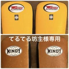良品 WINDY キックミット 赤/白 標準サイズ ウィンディ 良品 WINDY キックミット 赤/白 標準サイズ ウィンディ
