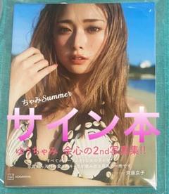 tkm  ゆうちゃみ　直筆サイン Yahoo!オークション - ゆうちゃみ（古川優奈）直筆サイン色紙