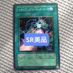 遊戯王　トライアングル・X・スパーク レリーフ　PSA10 トライアングルXスパーク 旧レリーフ - メルカリ