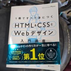 1冊ですべて身につくHTML&CSSとWebデザイン入門講座