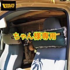 人気沸騰ブラドン 枕 ネックレスト SUPPLY VANLIFE 2個セット（新品） メルカリ - アウトドア寝具