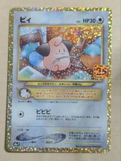 ピィ プロモカードパック 25th ANNIVERSARY edition S…