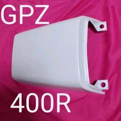 GPZ400R GPZ600R シングルシートカウル 純正オプション当時物
