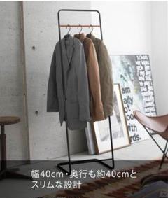 山崎実業 tower＊スリム コートハンガー ハンガーラック