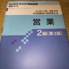 営業 2級 第3版