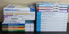 看護学 看護師 看護 25冊セット まとめ売り 参考書 テキスト 臨床実習