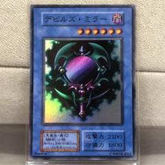 遊戯王初期　デビルズミラーとその儀式　スーパーレア　未使用 2025年最新】デビルズ・ミラーの人気アイテム - メルカリ