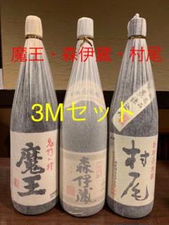 森伊蔵 村尾 魔王 セットの中古/未使用品 - メルカリ 森伊蔵 村尾 魔王 セットの中古/未使用品 - メルカリ