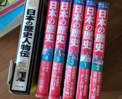 まんがで学習日本の歴史 全5巻 日本の歴史人物伝 - メルカリ