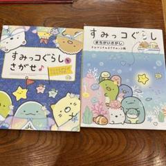 すみっコぐらし 絵本セット