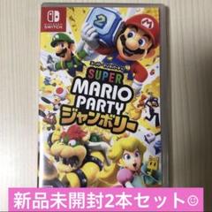 新品未開封　スーパーマリオパーティジャンボリー　2本セット