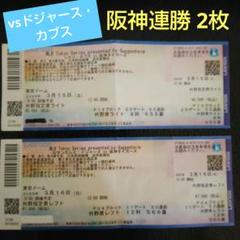 2025年最新】ドジャース チケット 阪神の人気アイテム - メルカリ