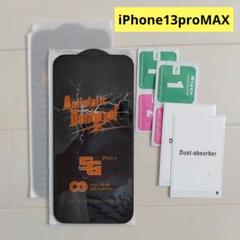 iPhone 13proMAX ガラスフィルム 2枚セット スマホ保護フィルム