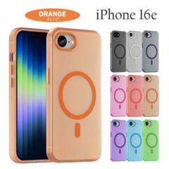 iPhone16eケース MagSafe充電対応 OR.☆おまけガラスフィルム付
