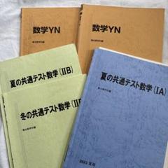大阪公立大プレ　物理　数学　理系　駿台 駿台 京大 数学 京大理系数学(阿部先生:EXコース:MSクラス)京大