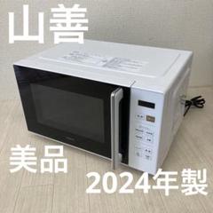 2025年最新】山善オーブンレンジの人気アイテム - メルカリ