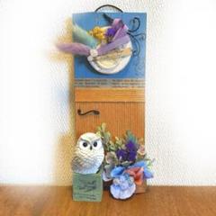 ☆・凛々しいフクロウさん♡*:..。.インテリア雑貨*.。.:*・゜゜・*