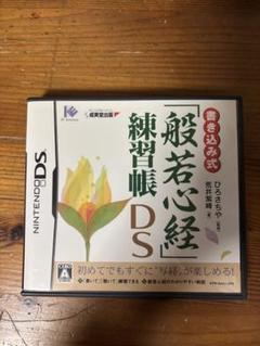 書き込み式般若心経　練習帳　DS