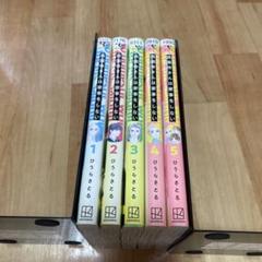 西園寺さんは家事をしない 全巻　全5巻ひうらさとる