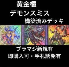 【スリーブ付】　遊戯王　光の黄金櫃　デッキ　ブラマジ新規有　デモンスミス