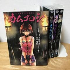インゴシマ 全17巻& カムゴロシ 7巻 計24巻セット　初版多数 インゴシマ 全17巻& カムゴロシ 7巻 計24巻セット 初版多数