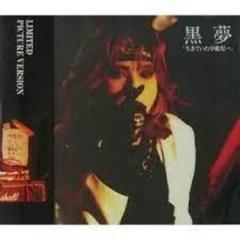 黒夢 会場限定CD＋写真集「楽死運命」