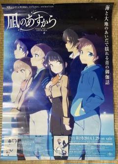 1. 凪のあすから　ポスター 2025年最新】凪のあすから ポスターの人気アイテム - メルカリ