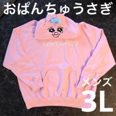 2025年最新】おぱんちゅうさぎ パーカーの人気アイテム - メルカリ