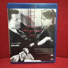 危険な関係('59仏)