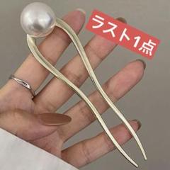 パールかんざし　大粒パール　ゴールド　フォーマル　ヘアアクセサリー　髪飾り