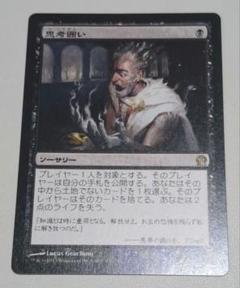 MTG Thoughtseize ３枚　 思考囲い　１枚　計４枚セット en_199a7c825a.jpg