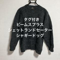 BEAMS PLUS ビームスプラス シェットランド シャギードッグ Mサイズ BEAMS PLUS（ビームス プラス）Shetland Crew（トップス ニット