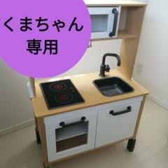 IKEA おままごとキッチン【発送、直接引渡しどちらでも可