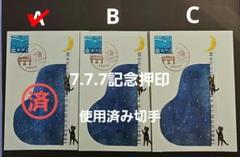 なおP 記念押印・特印・風景印・付きポストカード&タックシール 7.7.7記念押印・宝塚郵便局風景印付きタックシール&新品フランス
