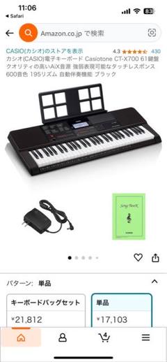 【値下げなし】カシオ電子キーボード CT-X700 61鍵盤 おまけヘッドホン Amazon | カシオ(CASIO)電子キーボード Casiotone CT-X700 61
