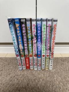 メルカリ最安値！　からかい上手の高木さん　1巻〜9巻
