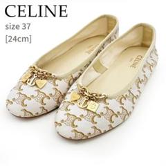 美品♡CELINE♡セリーヌ♡バレエシューズ♡フラットパンプス♡ 2025年最新】celine バレリーナの人気アイテム - メルカリ