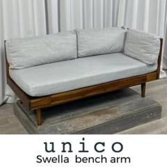 【ゆかーり。】unico ダイニングソファ Swella ② UNICO ウニコ SWELLA スウェラ Dining table sofa ダイニング